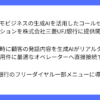 【要約】NTTドコモビジネスが生成AIエージェントをコールセンター業務に活用開始｜サマトピ
