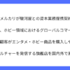 メルカリが駿河屋との資本業務提携契約を締結を発表｜サマトピ