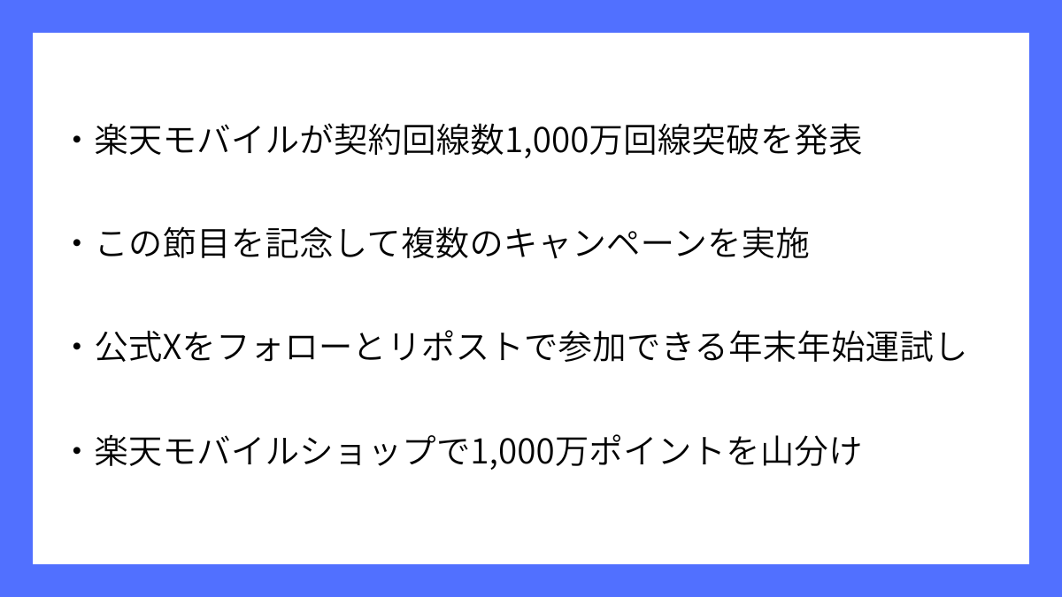 楽天モバイルが1000万突破記念キャンペーン実施を発表