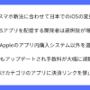 スマホ新法に合わせてAppleが日本でのiOSにおける変更を発表｜サマトピ
