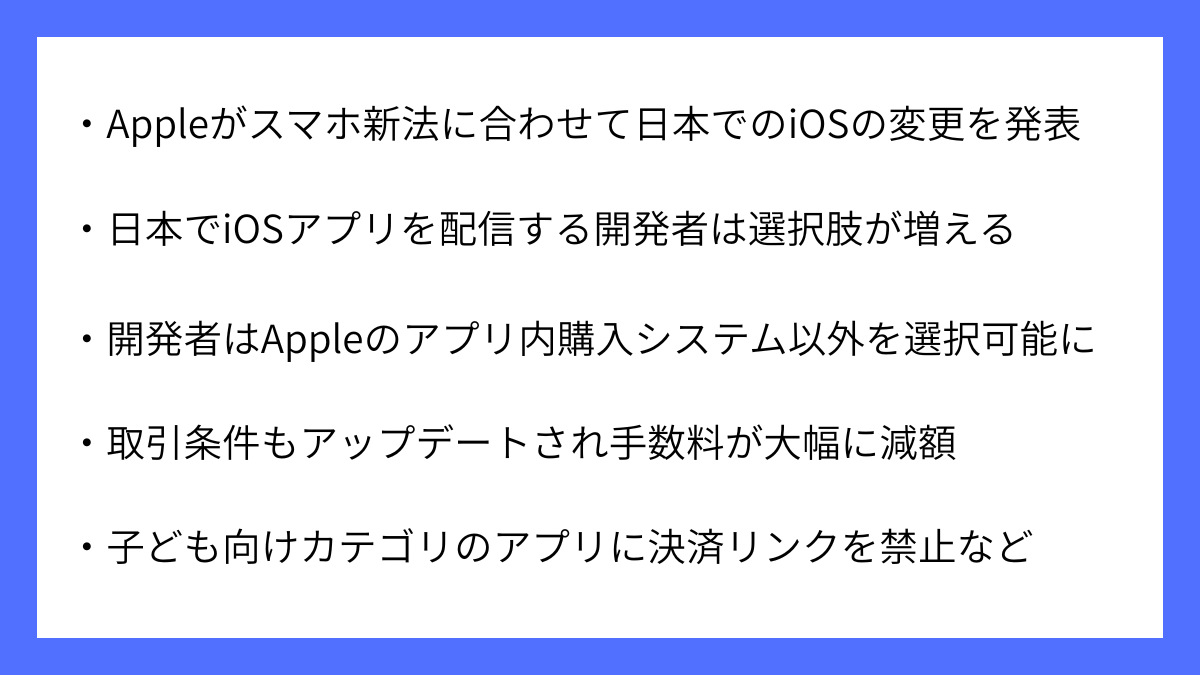 スマホ新法に合わせてAppleが日本でのiOSにおける変更を発表｜サマトピ