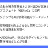 note株式会社が生成AI開発を推進する国家プロジェクトに採択｜サマトピ