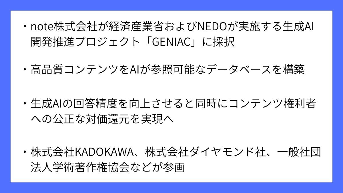 note株式会社が生成AI開発を推進する国家プロジェクトに採択｜サマトピ