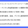 エス・サイエンスの商号変更を要約｜サマトピ