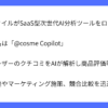 アイスタイルが@cosmeの次世代AI分析ツールをローンチ