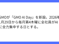 GMOインターネットグループが「GMO AI Day」を制定へ