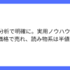 note有料記事30万件分析で稼ぎやすいテーマが明らかに