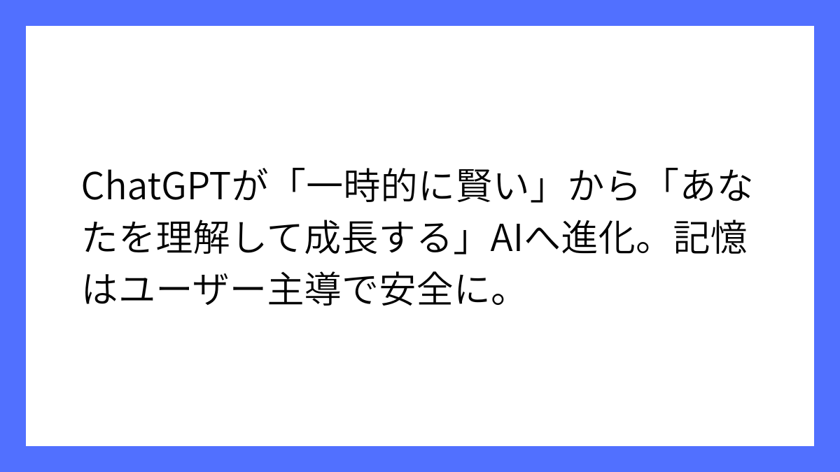 OpenAI、ChatGPTのメモリ機能強化で長期記憶も可能に