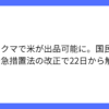 楽天ラクマが米出品規制を解除し1月22日から出品可能に
