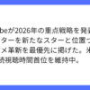 YouTubeが2026年の優先事項発表、CEOがブログで明言