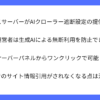 エックスサーバーがAIクローラー遮断機能提供開始を発表