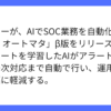 ギブリー、AIセキュリティサービスβ版のリリースを発表