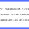 povo、データ追加12GBトッピングを1月8日から提供開始