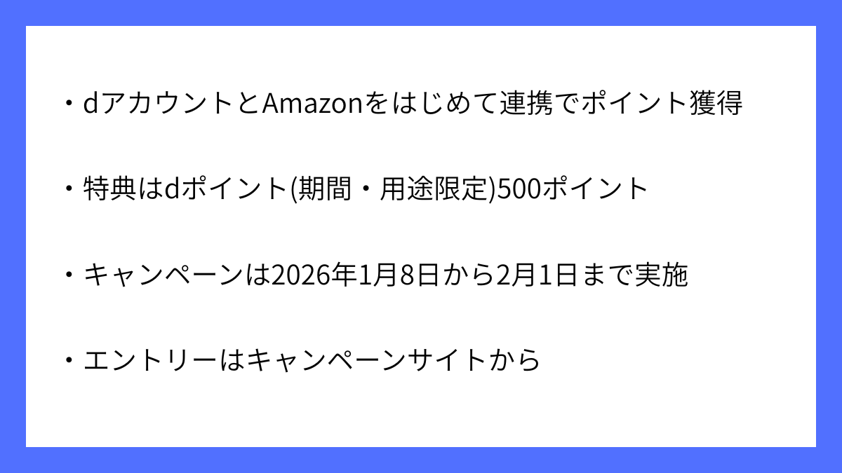 dアカウントとAmazon連携でdポイント500円分が貰える