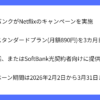 ソフトバンクがNetflix3カ月無料キャンペーン開始を発表