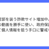 首相官邸、官邸ＨＰにそっくりの偽サイト横行で注意喚起