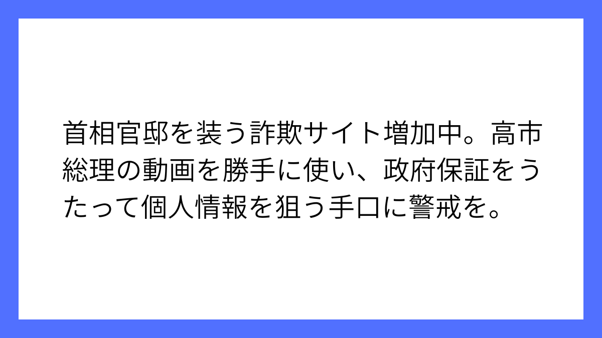 首相官邸、官邸ＨＰにそっくりの偽サイト横行で注意喚起
