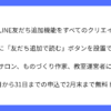 noteが全クリエイター向けLINE友だち追加機能リリース
