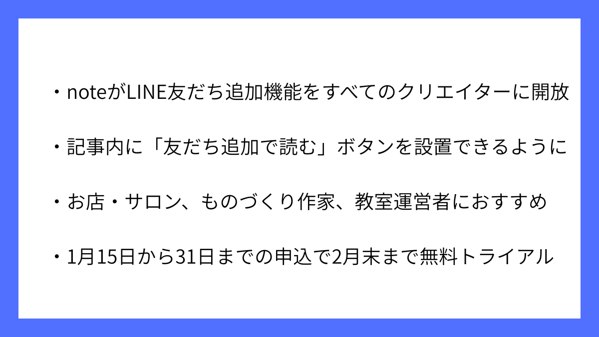 noteが全クリエイター向けLINE友だち追加機能リリース