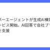 サイバーエージェント、生成AI時代対応GEOサービス開始