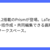 OpenAIが科学研究向けAIワークスペース「Prism」を発表