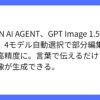 JAPAN AI、最新画像生成AI「GPT Image 1.5」に対応へ