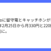 ahamoがオプションに留守番電話とキャッチホンを追加