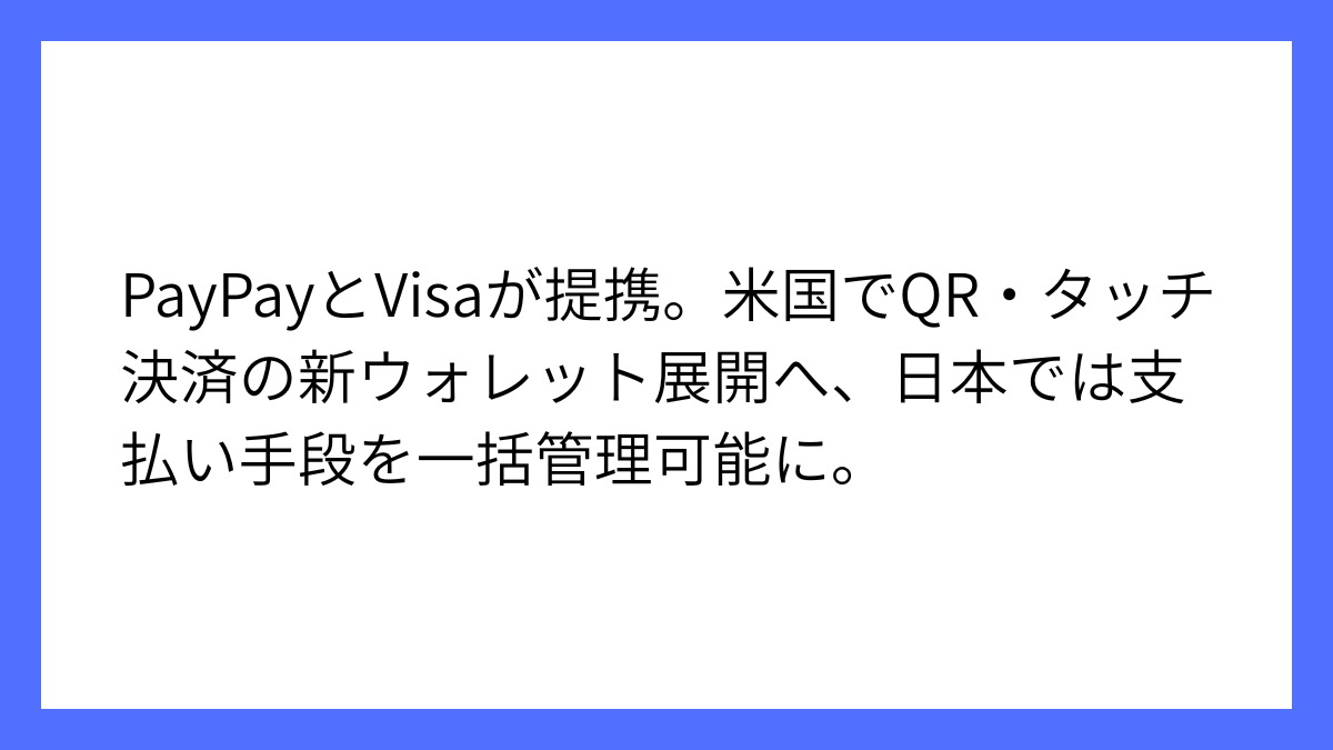 PayPay、Visaと戦略的パートナーシップで米国進出加速