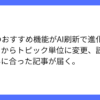 note、カテゴリページとおすすめ機能を刷新で使いやすく