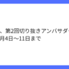 IRIAM(イリアム)、第2回切り抜きアンバサダー募集開始中