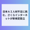AI実践を無料で学べる「さくらのAI検定」でリスキリング