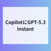 CopilotにGPT-5.3 Instant搭載