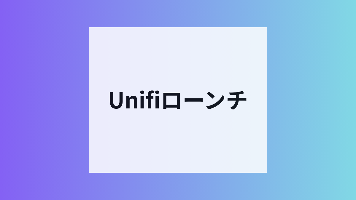 Unifiが正式ローンチ