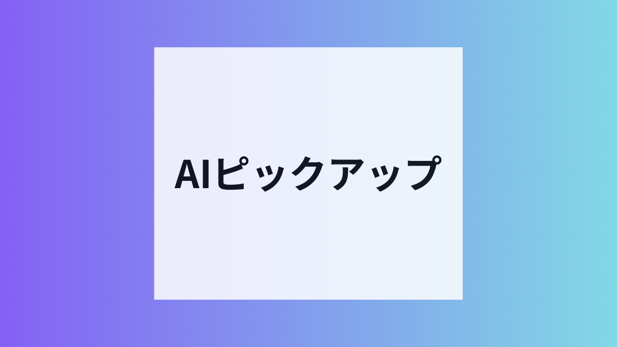ヤフーがAIピックアップ開始