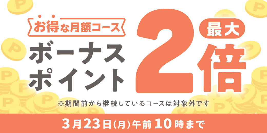 めちゃコミックキャンペーン
